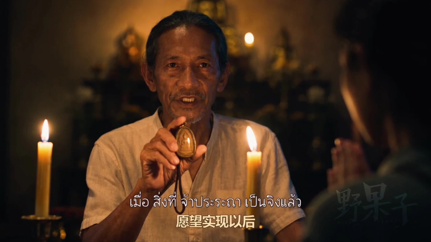 《愿望》中烛光前的男子